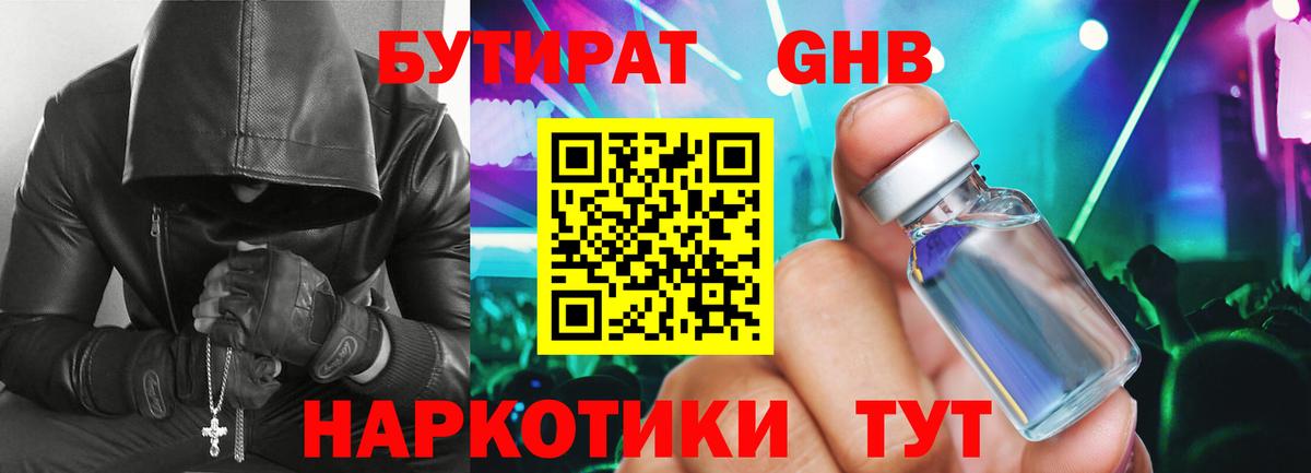 Бутират жидкий экстази  Вход с VPN  Нефтекумск 