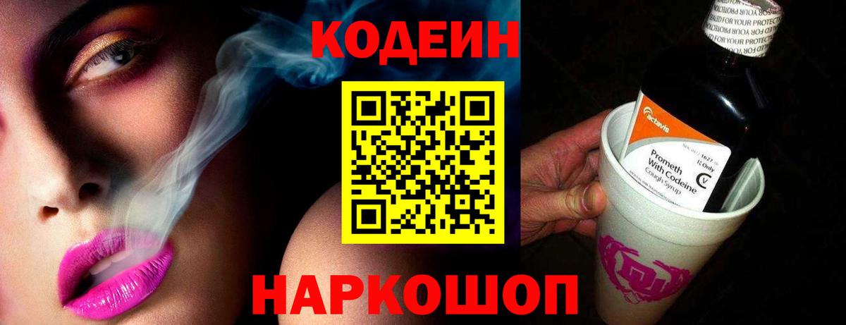 Кодеиновый сироп Lean Purple Drank  Кодеиновый сироп Lean Purple Drank  Вход с VPN  Нефтекумск 