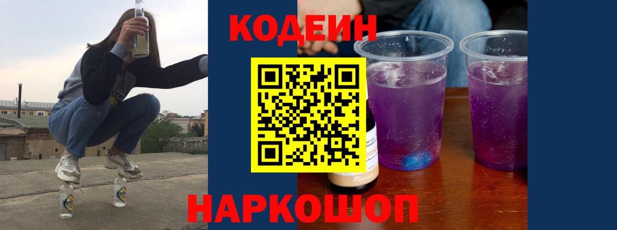 Codein Purple Drank Нефтекумск