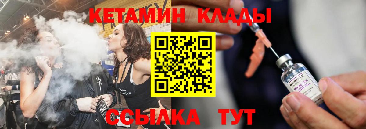 Нефтекумск  КЕТАМИН VHQ  Вход с VPN 