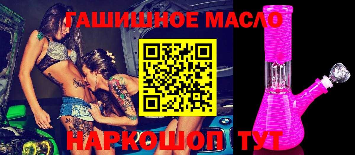 ТГК THC oil Нефтекумск